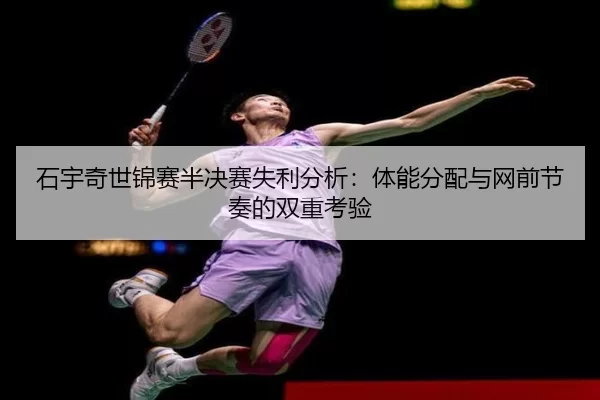 shi-yu-qi-shi-jin-sai-ban-jue-sai-shi-li-fen-xi-ti-neng-fen-pei-yu-wang-qian-jie-zou-de-shuang-chong-kao-yan-3-125.jpg